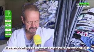 وثائقيات: المغاسل التقليدية للملابس