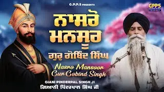 Nasro Mansoor Guru Gobind Singh - Latest Katha 2026 | Giani Pinderpal Singh Ji Ludhiana Wale