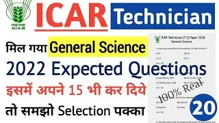 ICAR Technician General Science Previous Year Paper 2018 | ICAR Previous Year Question Paper
