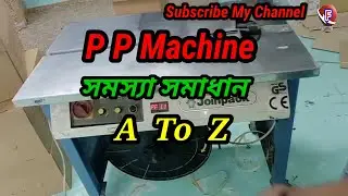 Strapping machine Heavy Duty Box Patti packing machine Box | পিটি প্যাকিং মেশিন সমস্যা সমাধান | Bang