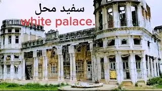 White Palace in pakistan almost 100 years old historycal place in gujranwala vlogging in pakistan.