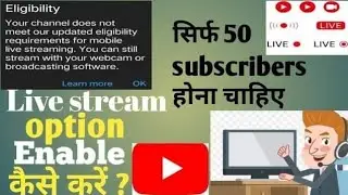 How To Enable Live Streaming On YouTube ( सिर्फ 50 subscribers में )