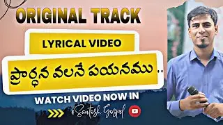 Prardhana valaney payanamu song track#original song track#prardhana song track