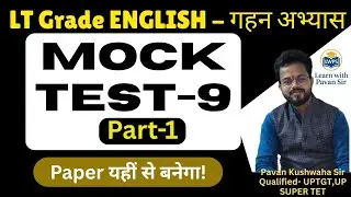 UP LT Grade English 2026 | Mock Test 9  LIVE | Complete Syllabus Practice | Learn with Pavan Sir
