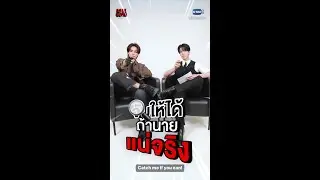 Dare You To Death: Check the Interrogation Skill of JoongDunk! 👀🔍 #DareYouToDeath #JoongDunk #จุงดัง