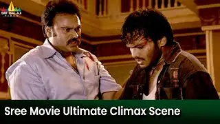 Sree Movie Ultimate Climax Scene | Telugu Action Scenes | Manchu Manoj | Nagababu | Devaraj