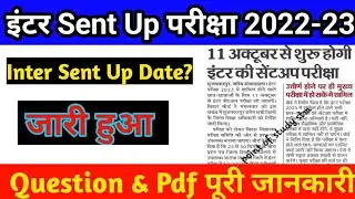 बिहार बोर्ड Inter Sent Up Exam 2022-23 | इंटर Exam Routine 2023 | Bseb Inter Sent Up Exam Date
