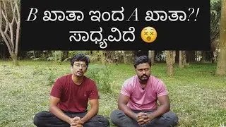 B ಖಾತಾ ಹೊಂದಿದರೆ ನೀವು ಈ ವೀಡಿಯೋ ಮಿಸ್ ಮಾಡಬೇಡಿ!