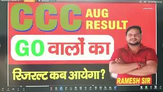 CCC AUGUST EXAM RESULT 2025 | CCC RESULT GO वालो का कब आयेगा | #acecomputer1