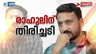 രാഹുലേ...... അഴിയെണ്ണ് തത്കാലം; ജാമ്യാപേക്ഷ തള്ളി കോടതി | Rahul Mamkootathil