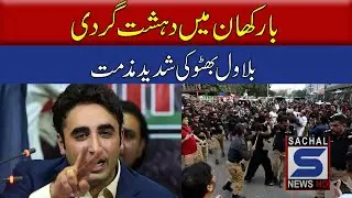 Bilawal Condemned BARKHAN Killing