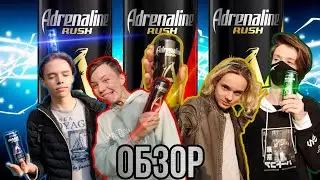 ПPOEБAЛИ 700 РУБЛЕЙ // ОБЗОР НА ВСЕ ЭНЕРГЕТИКИ ADRENALINE RUSH