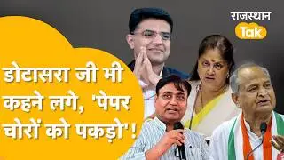Gehlot को भूले Dotasra ? Pilot का किया साथ, Vasundhara का नाम लेकर Gehlot को भी लपेट ले गए!