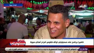 متعة وجمال وإبهار.. تعرف على أجواء وطقوس الأفراح في واحة سيوة
