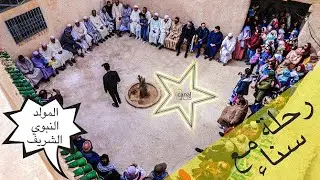 TRAVEL WITH SANA Mawlid In Figuig  /رحلة مع سناء الجزء الثالث احتفالات المولد النبوي بفجيج  #فجيج
