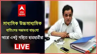 Madhyamik HS exam 2021 new update  |wb board exam 2021 today news ||HS Madhyamik 2021