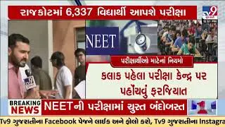 NEET 2025 Exams: Entry at examiation centres begin | Gujarat | TV9Gujarati
