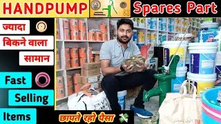 Handpump Spare Parts | चापाकल का सामान🚀Fast Moving Items