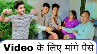 Youtube विडीओ बनाने के लिए मांगे पैसे 🥰 अब् आएंगा मजा @MastiHouse21 @MRINDIANHACKER 