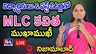 Live : MLC Smt. Kavitha Interaction with Students of First Time Voters at Nizamabad | S4tvnews