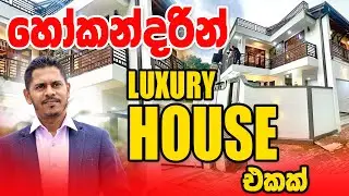 හෝකන්දරින් luxury  House එකක් | House For Sale | Dream Homes