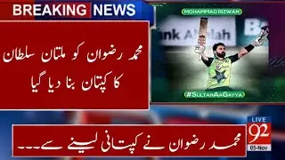 Muhammad Rizwan was made the captain of Multan Sultan | multan sultan captain news | faheem sportz