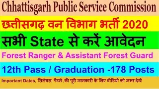 cg forest guard vacancy 2020|cg forest ranger vacancy 2020|cg forest ranger syllabus|Latest Job 2020