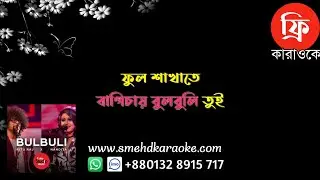 Bulbuli | Coke Studio Bangla | Season One | Ritu Raj X Nandita | Karaoke With Lyrics | 2025