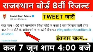 RAJASTHAN BOARD 8TH RESULT 2019/RBSE BOARD 8TH RESULT 2019/RAJASTHAN BOARD 8TH RESULT KAB AAYEGA