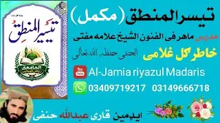 Taiseer-ul-Mantiq Dars(34)Part2Al-Shaikh Allama Mufti Khatir Gul Ghulami Sahib