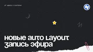 Повторяем базу по Auto Layout + новые свойства: Freeform и Grid