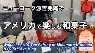 -15℃のNY和菓子イベントと5番街・ロックフェラーの氷の彫刻・豪華サーフ＆ターフまでVLOG