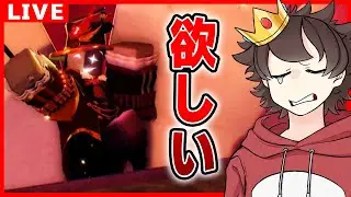 【🔴配信】どんな手を使っても手に入れる【見捨てられた/ロブロックス/ROBLOX】