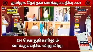 TN Election 2021 | தமிழகம் முழுவதும் 234 தொகுதிகளிலும் வாக்குப்பதிவு விறுவிறு   | News18 Tamil Nadu