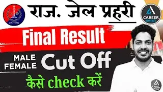 Rajasthan Jail Prahari Result 2026 | Jail Prahari Result 2025 Kaise Dekhe |Jail Prahari Cut Off 2026