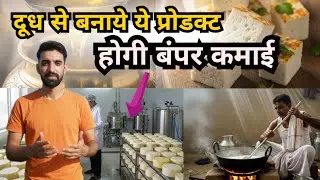 Which products are made from milk 🐄 milk products business in India | Cow's Milk Business