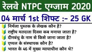 Rrb Ntpc Exam Analysis 2021 || Ntpc 4 March 1st Shift Asked Questions