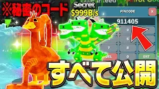 ブレインロットでシークレット確定の秘密コードがすべて公開された！？※マジで今すぐ見て…【フォートナイト】【ブレインロット】