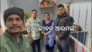 ନୁଆ ଜୀବନ ଆରମଭ 🤷‍♂️//new life journey start 🙋‍♂️