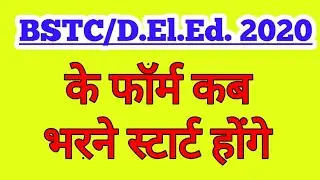 BSTC 2020 form kab start honge?