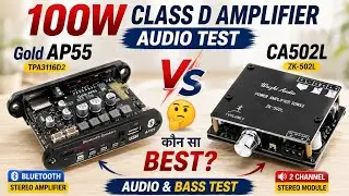 Which is the Best Class D Amplifier of 100W | Compare Audio test
