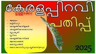 Kerala piravi pathippu 2025 malayalam kerala pathippu കേരളപ്പിറവി പതിപ്പ് 2025 kerala piravi pathipp