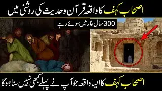 Ashab-e-Kahaf Ka Waqia | The Seven Sleepers |Real Urdu Documentary | Ilmi Planet