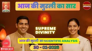 आज की मुरली का सार 30-01-2026 | AAJ KI MURLI KA SCIENTIFIC ANALYSIS | मुरली रिवीजन पॉडकास्ट #bkmurli