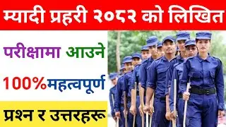 Myadi Police Question paper | Myadi Police Likhit Model Questions | Myadi Police Exam Questions 2082