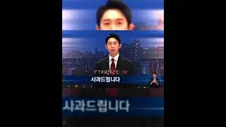 ‼️JTBC JOURNALIST Apologize to SUGA even Geniune? #suga #bts #shorts