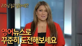 [영어 뉴스 쉐도잉] 미국 WHO 탈퇴 핵심 표현 15문장 리스닝 연습