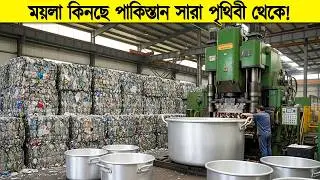 চীন জাপান আমেরিকা ও এখন পাকিস্তানের এই কুকার কিনছে! সারা বিশ্বে তাক লাগিয়ে...