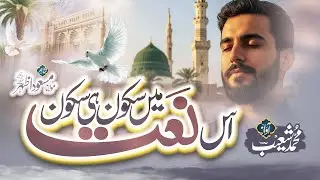Heart Touching Naat - Shab E Wusl E Haq Sey Ataa Hoi - Mohammed Shoaib - Rah E Wafa - 2025