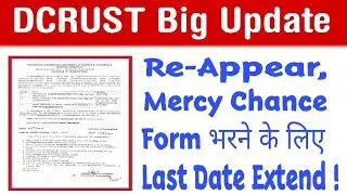 Re-Appear , Mercy Chance  के लिए DCRUST ने Exam Form Submission की last Date Extend ! New update !